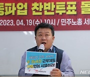 배달라이더 공동파업 찬반투표 돌입 기자회견