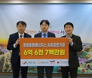 한화토탈에너지스, 사회공헌기금 전달 지역과 상생 나서