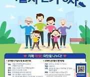 걷기로 치매 예방…'한마음 치매극복 걷기행사' 개최