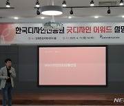 김해시, 중소기업 굿디자인 어워드 다양한 지원