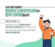 "장애인 화재 인명피해 절반으로"…소방청, 대책 추진