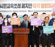 "의회가 정치편향적"…울산 민주시민교육 조례 폐지에 전교조 반발