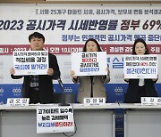 경실련 "공시가격 시세반영률 차이 커…합리적 체계 구축해야"