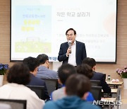 완주 방문 서거석 교육감 "공동통학구형 어울림학교 지원"