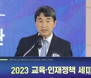 교육개혁 3대 핵심정책 발표하는 이주호 부총리