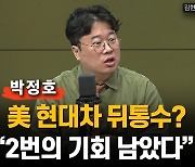 "美 보조금, 현대·기아 제외 발표…왜 순방 직전에 했을까?"