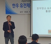 유전체 분석, 한우 암소 개량에 활용 가능