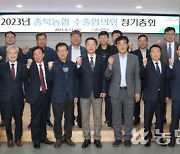 충북농협 수출협의회, 수출목표 900만 달러 달성 다짐