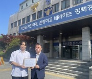 국힘 평택갑 당협위원장 아들, 野의원 보좌관 '허위사실 유포 명예훼손' 고소