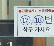 소액생계비대출 '흥행'에 예약상담 날짜 확대