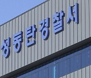 동탄에서도 '전세 사기 의심' 신고…"오피스텔 250채 부부 파산"