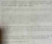 학부모에 협박성 편지 보낸 교사 “날 건드리지 말았어야”