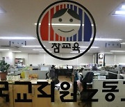 학교폭력 전담교사 절반 이상 “징계 대입 반영돼야”