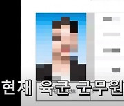 표예림 ‘학폭 가해자’ 4명 신상공개 파장…직장 쫓겨나고 軍도 불똥