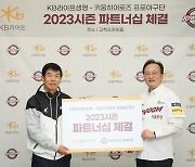 키움, KB 라이프생명과 2023시즌 파트너십 계약 체결