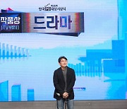 '재벌집 막내아들' 정대윤 감독 '한국PD대상' 작품상 영예 "감사"