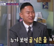 ‘돌싱포맨’ 정대세 “38살 은퇴, 내리막길 체감” [TV온에어]