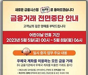 24시간 디지털금융에 모바일 예약서비스까지[우정이야기]