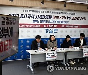 경실련, 서울25개구 아파트 시세 공시가격 보유세 분석결과 기자회견