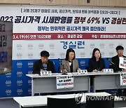 경실련, 서울25개구 아파트 시세 공시가격 보유세 분석결과 기자회견