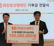 [게시판] E1, 장애인 복지시설 21곳에 1억500만원 기부