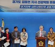 시민단체 "선감학원 유해발굴 신속 추진해달라" 경기도에 촉구