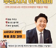 서울 중구, 주민자치 아카데미…'지역문제 내 손으로'