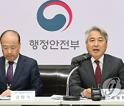 행안부, 지방공공기관 민간협력 강화방안 발표