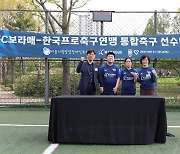 프로축구연맹, 서울 시립발달장애인복지관과 'FC보라매' 창단