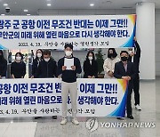 "광주 군공항 무조건 반대 그만"