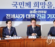 민주당, 전세사기 대책 긴급 회견