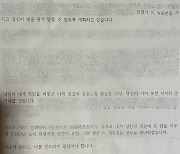 학부모에 협박 편지 보낸 현직 교사…"날 건드리지 말았어야"