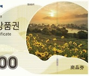 곡성 심청상품권 구매한도 축소…월 100만원→70만