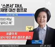 이재명 캠프에 꽂은 ‘스폰서 딸’?…“오늘부터 출근했다”