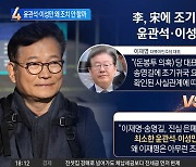 윤관석·이성만 왜 조치 안 할까…녹음 파일에도 사실무근?