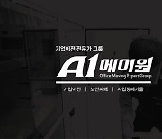 기업이전 전문 기업 '에이원', 사업장폐기물 및 보안파쇄 사업 확대