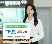 한국투자증권, 만기상승부스터형 ELS 3종 모집