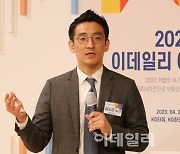 [포토]2023 이데일리 이슈포럼 시작합니다