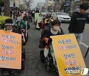 충북 장애인단체 "이동권 등 장애인 권리 보장해달라"