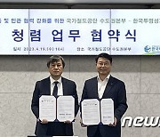 철도공단, 한국투명성기구와 청렴문화 정착 업무협약