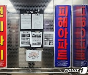 여기는 '전세사기 피해아파트'