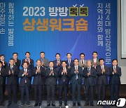 2023년 방위사업 '방방톡톡 상생 워크숍'