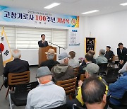 고창군, 노인공경·효의 공간 '기로사' 창립 100주년 맞아