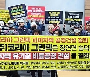 괴산 다락골 주민들 "미선나무 자생지 비료공장 막아달라"