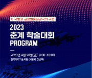 '2023 춘계 한국품질대회' 28일 열려···국방품질 특화 세션 마련