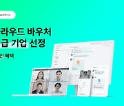 협업툴 잔디, '중소기업 클라우드 바우처' 공급 기업 6년 연속 선정