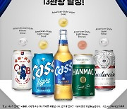 오비맥주, '대한민국 국제 맥주 대회'서 13관왕