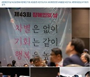 김동연 "최중증 발달장애인 24시간 돌봄체계 구축하겠다"