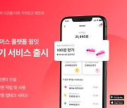 윙잇, 만보기 서비스 론칭… 1000보당 10원 적립