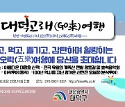 '대덕고래 여행'에 당신을 초대합니다